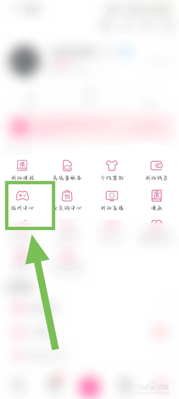 如何找到哔哩哔哩的【游戏中心】