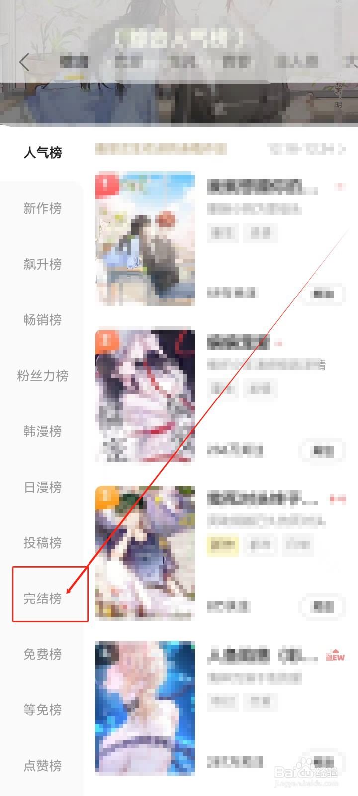 快看漫画怎么查看（完结榜）排行漫画