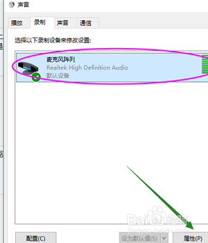 win10麦克风不能用怎么解决