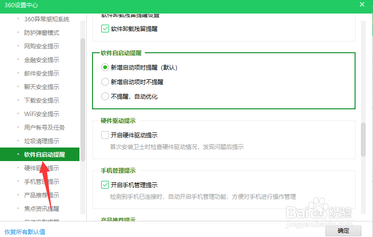 360硬件驱动提示如何开启