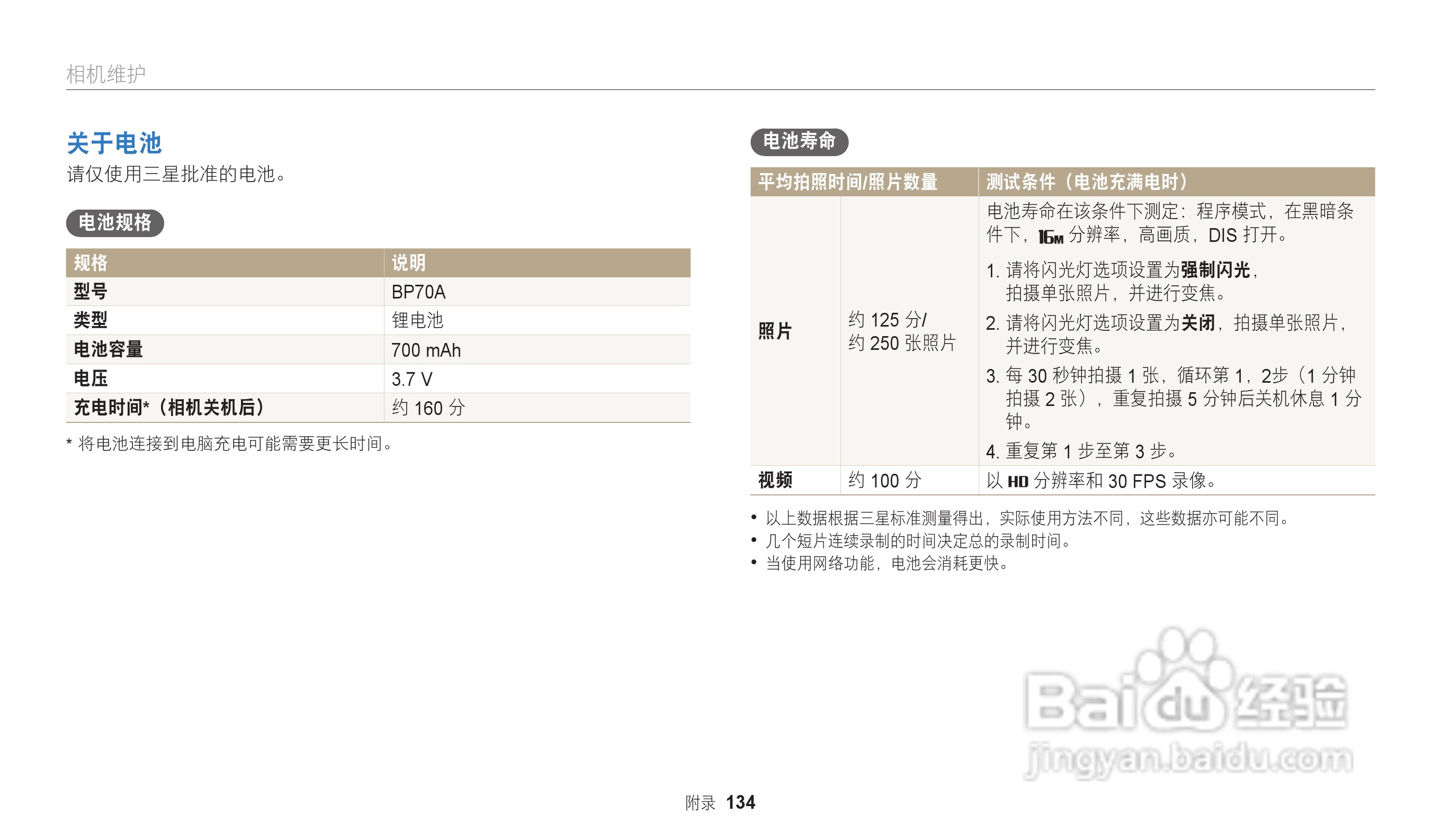 三星ST73数码相机说明书:[14]