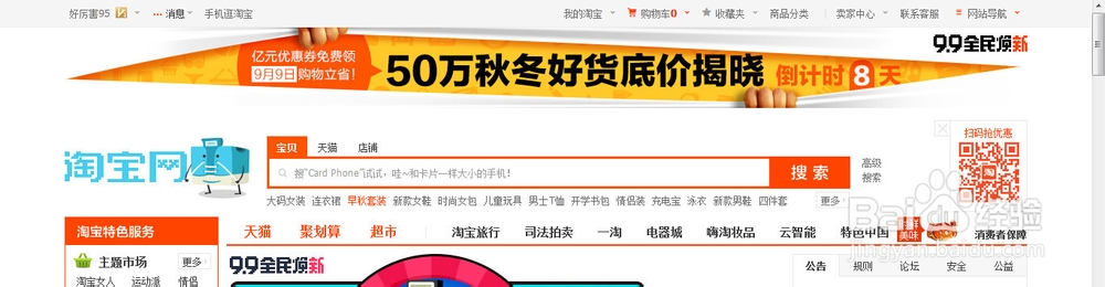 淘宝网怎么设置/修改昵称