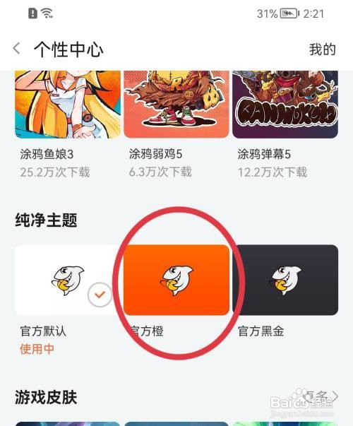 斗鱼如何修改主题