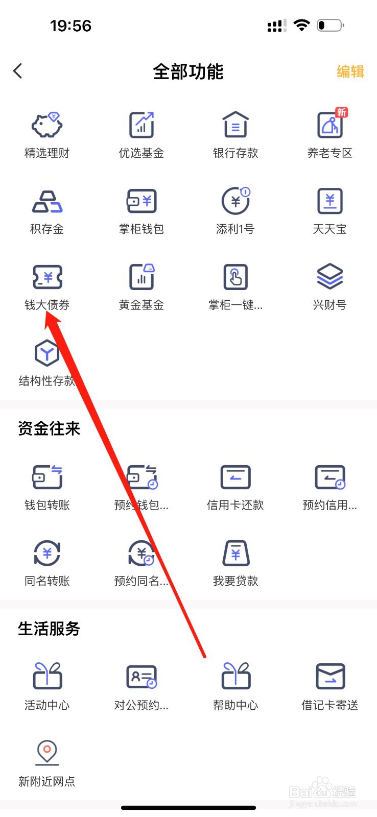 钱大掌柜怎么查看钱大债券