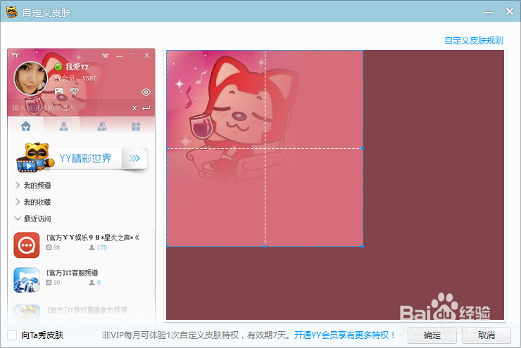 YY使用技巧：[1]如何自定义皮肤