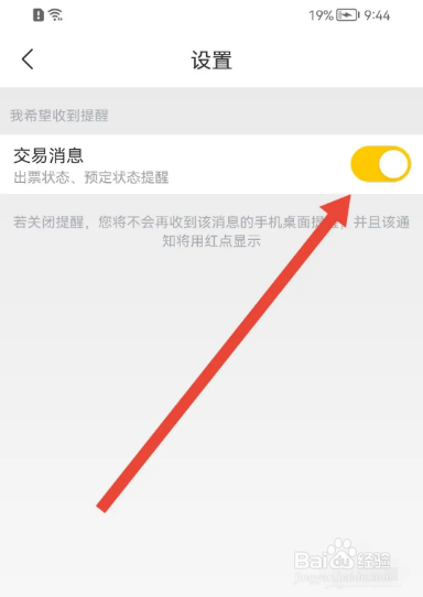 飞猪旅行如何关闭交易消息通知
