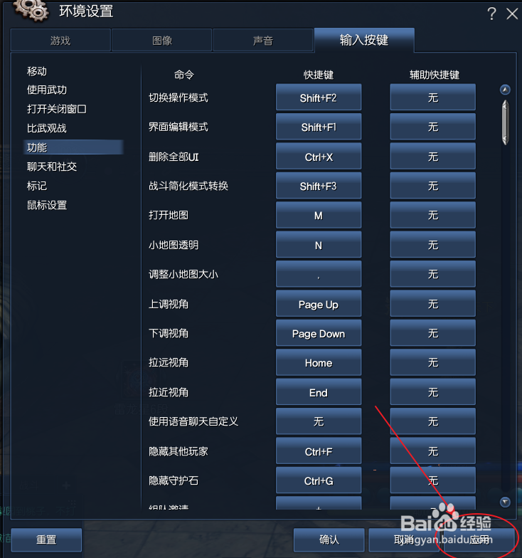 剑灵怎么改技能按键