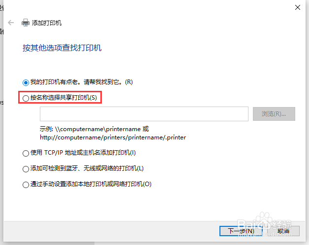 win10如何使用已共享打印机