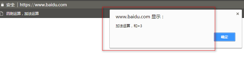 Web前端-Chrome浏览器书签编程简略-做个加法