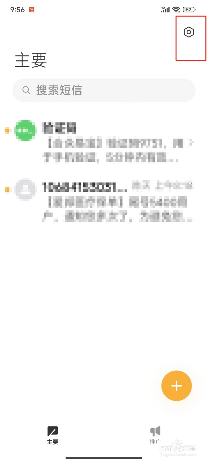 短信app中怎样关闭自动下载彩信功能