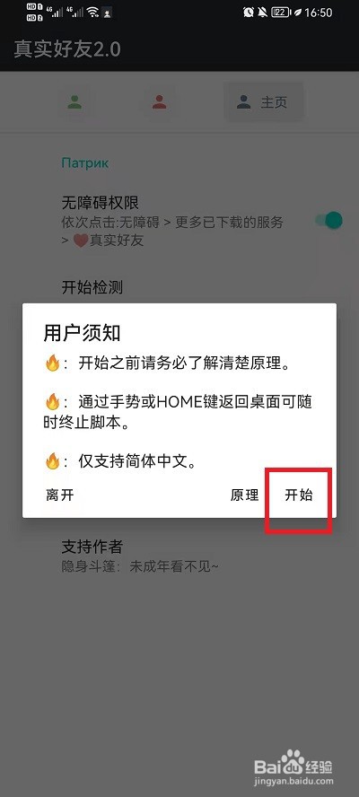 李跳跳真实好友怎么用
