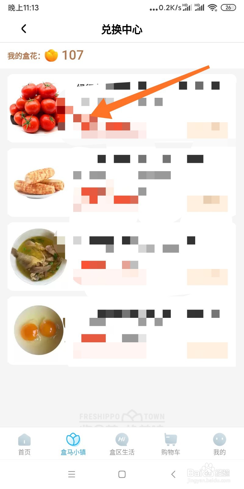 如何在盒马APP进行积分兑换