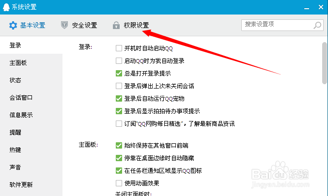 qq怎么拒绝添加好友?