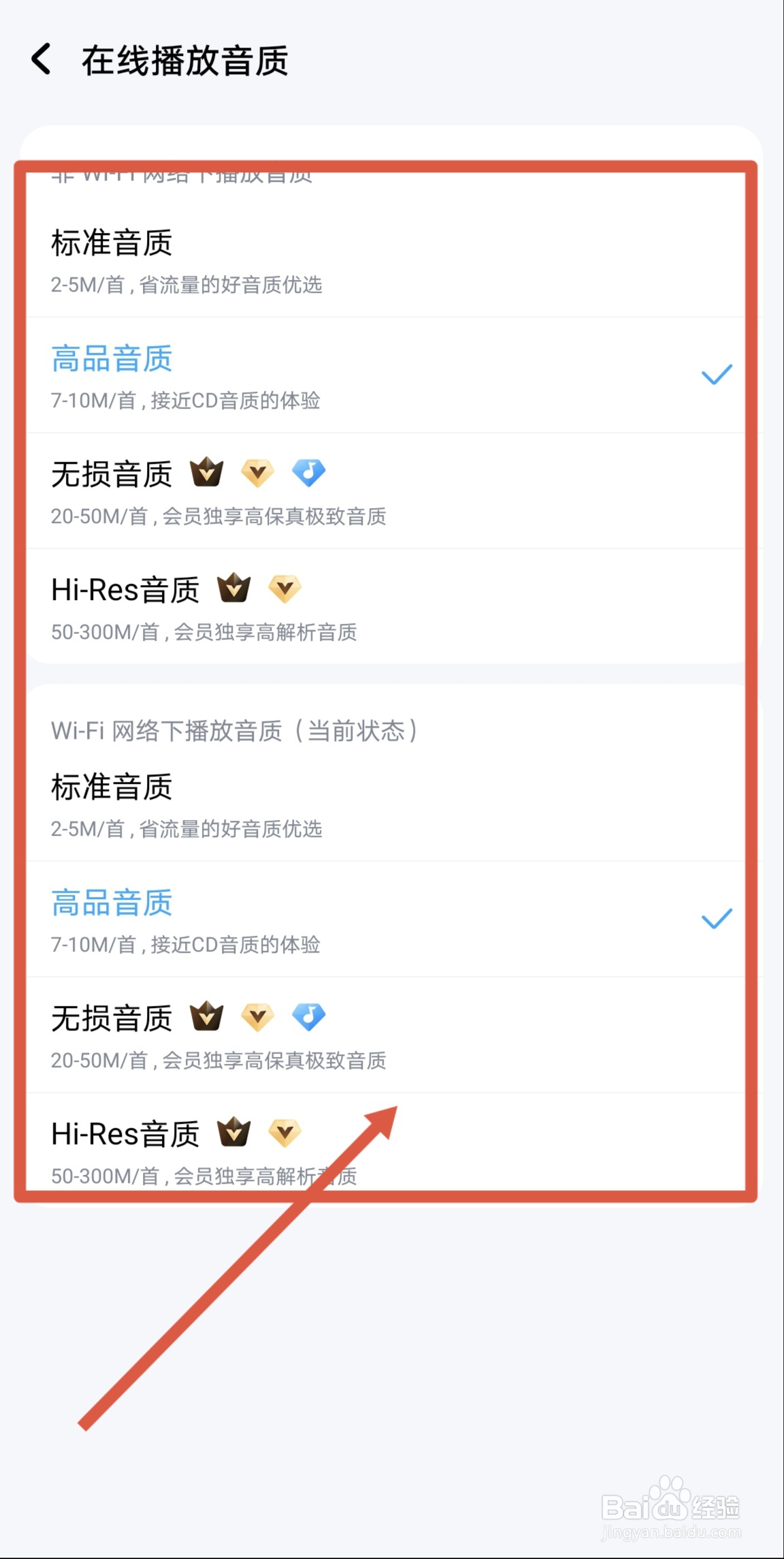 酷狗音乐APP怎么设置在线播放音乐的音质