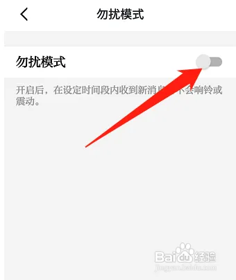 学习强国在哪关闭勿扰模式