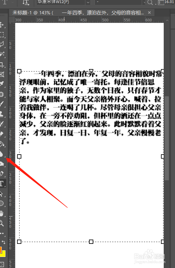 如何使用ps排版文字内容