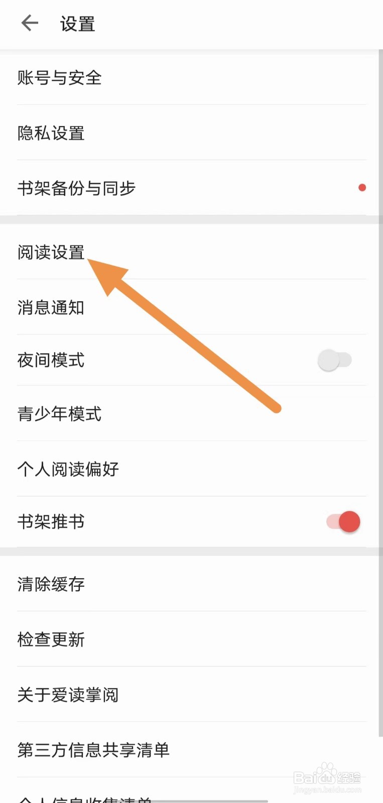 爱读掌阅如何关闭横屏双翻页