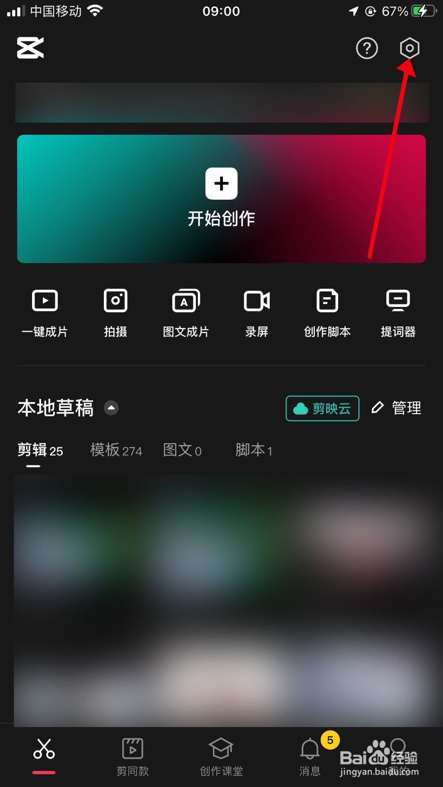 剪映怎么下载个人信息