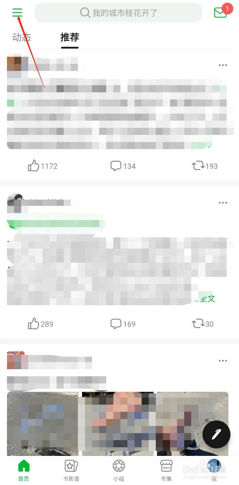 豆瓣怎样修改昵称