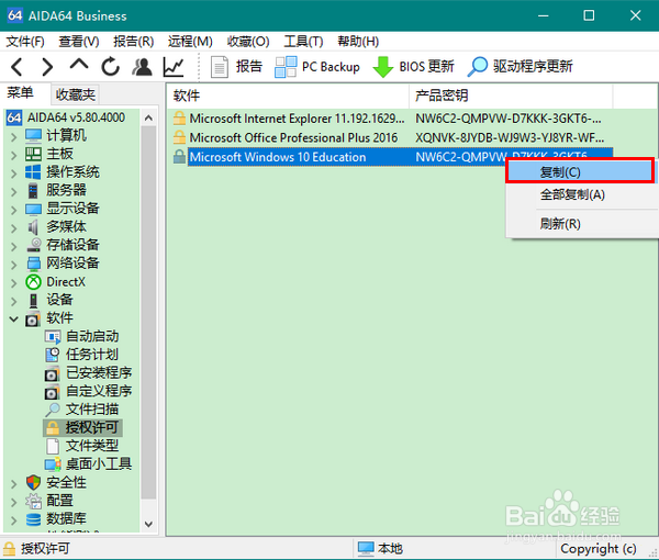 Win 10怎样查看激活密钥