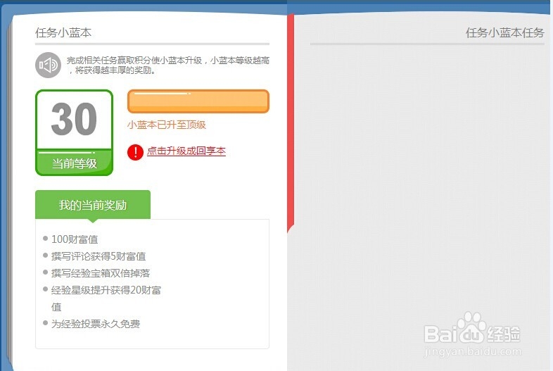 百度经验如何升级到经验回享专属本 | 以及 使用