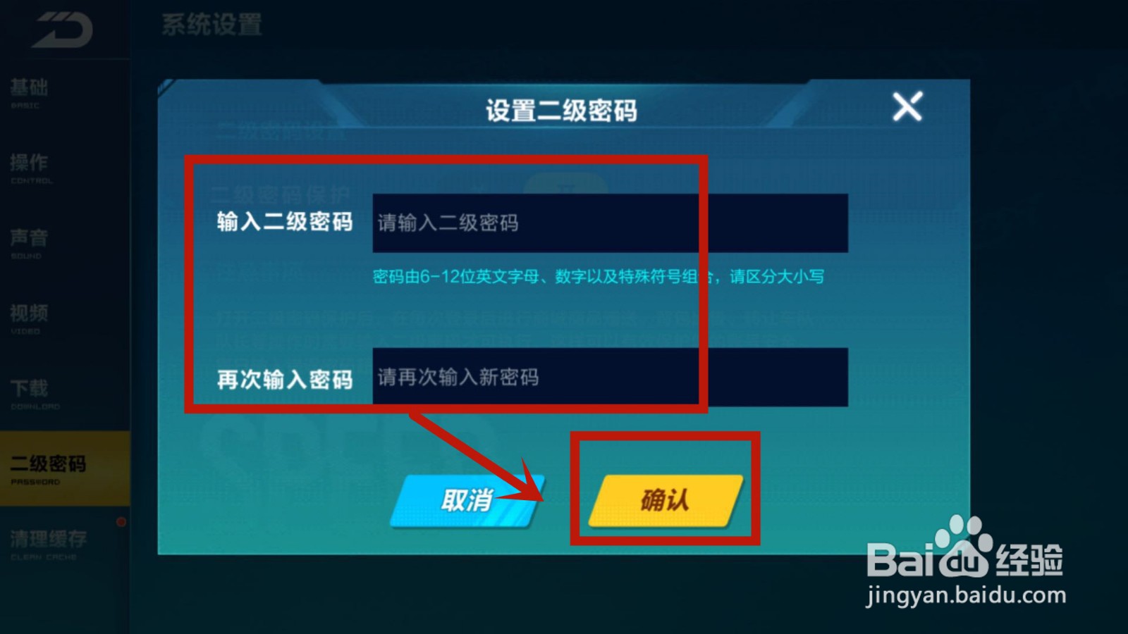 QQ飞车二级密码在哪设置