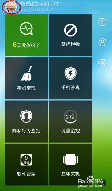 360怎么设置来电秀