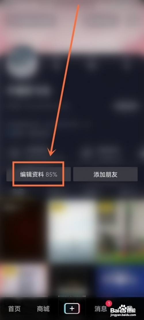 抖音把年龄显示出来如何设置