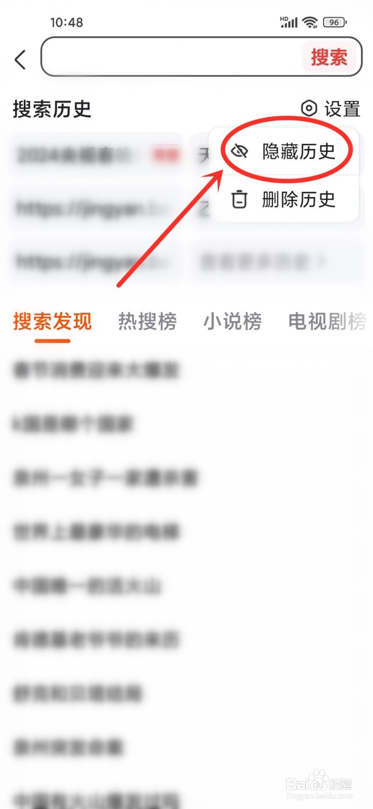 百度畅听版app搜索历史怎么隐藏