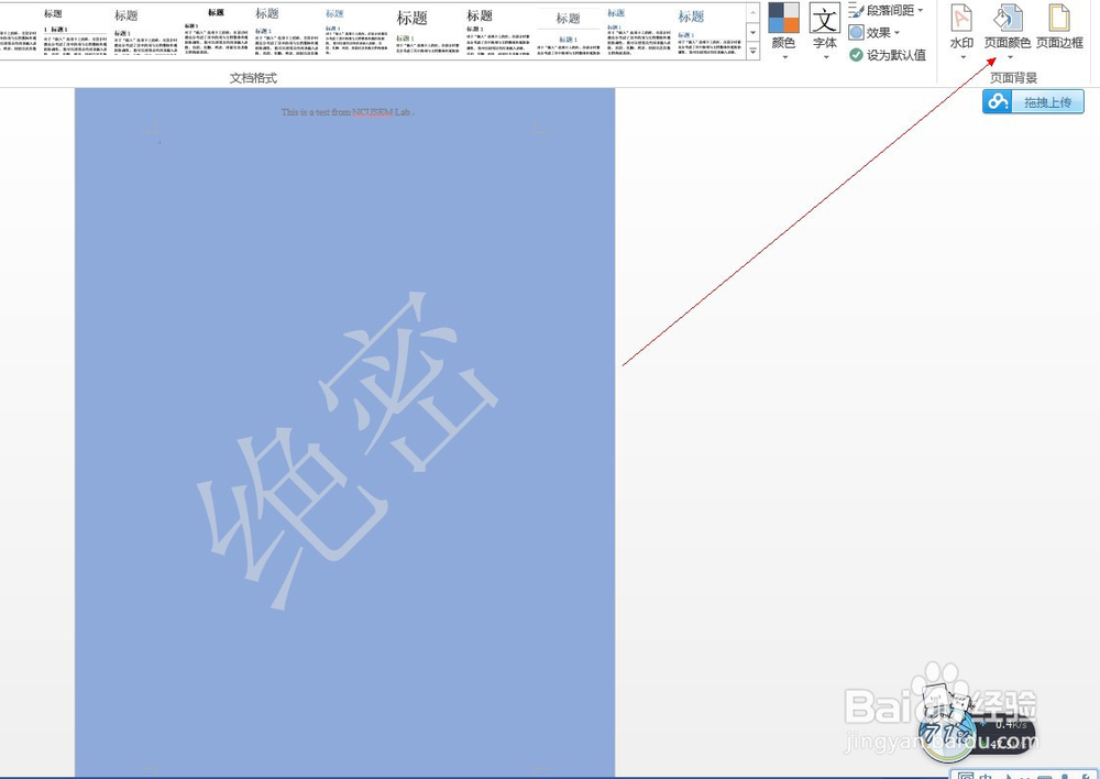 如何删除word页眉自动添加的下划线和添加水印