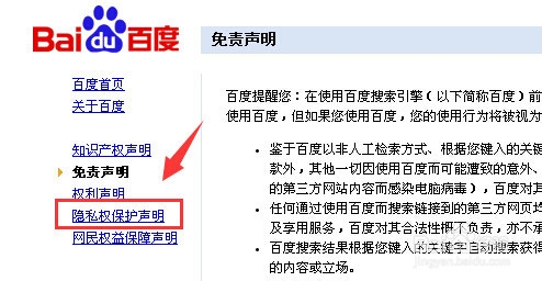 怎样删除百度网盟里的搜索记录