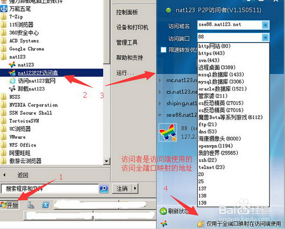 网吧路由器映射的具体操作步骤