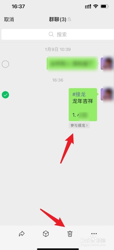 微信接龙怎么删除发出的接龙