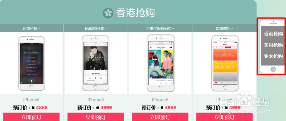 如何抢购/预订iphone6：[2]淘宝网代购