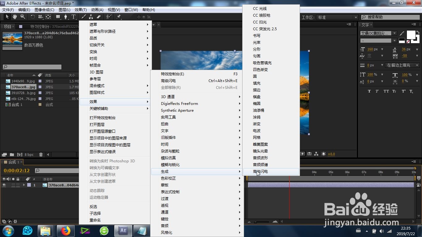 AE的高级闪电效果怎么制作