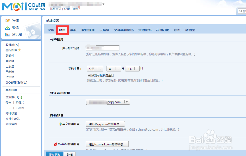 如何用outlook收发多个邮箱163、qq可独立密码