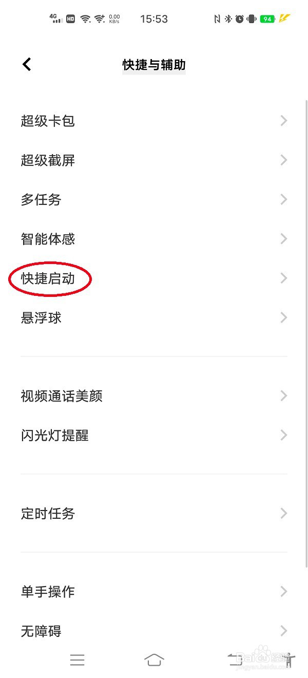 vivo手机如何快速启动听歌识曲功能