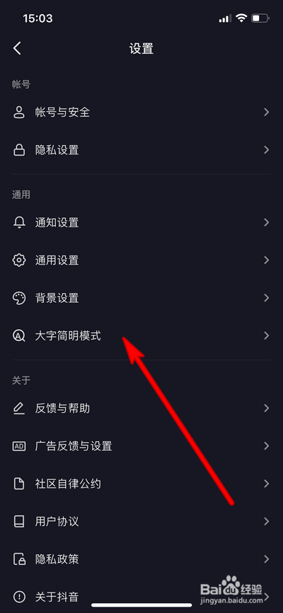 抖音界面字体变大怎么办