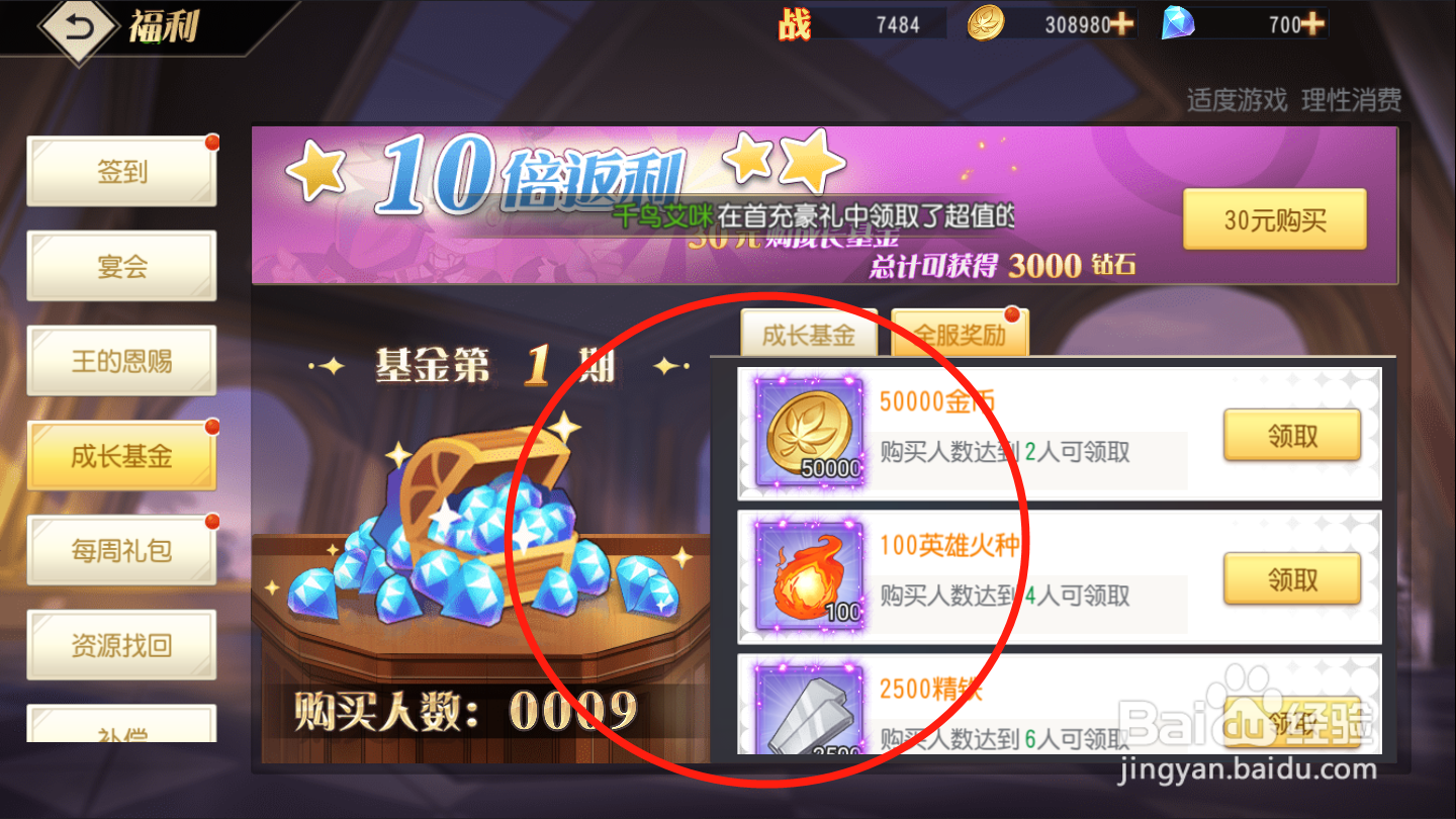 火源战纪如何领取成长基金奖励
