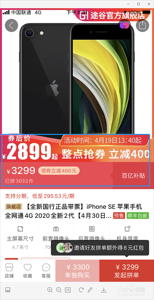 购买iPhoneSE如何在拼多多领取优惠券