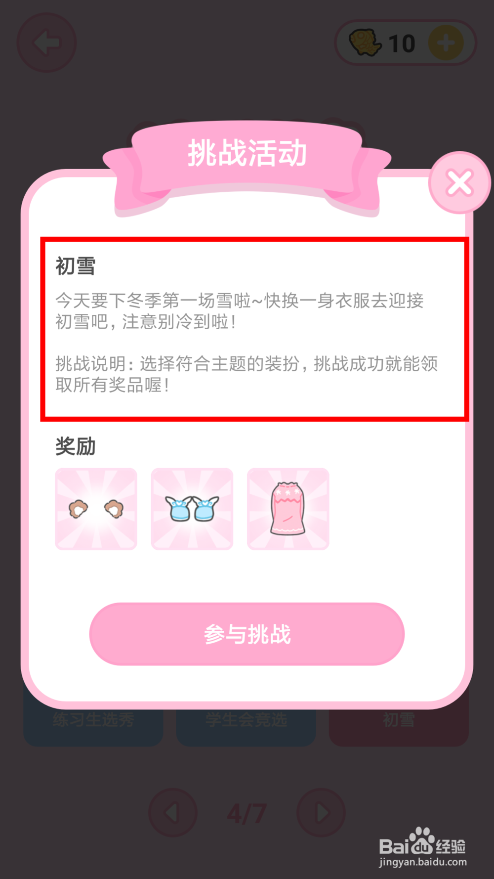 装扮少女第36关初雪通关攻略