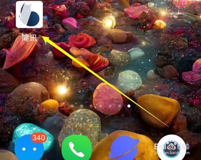 简讯应用如何同步手机系统的主题？