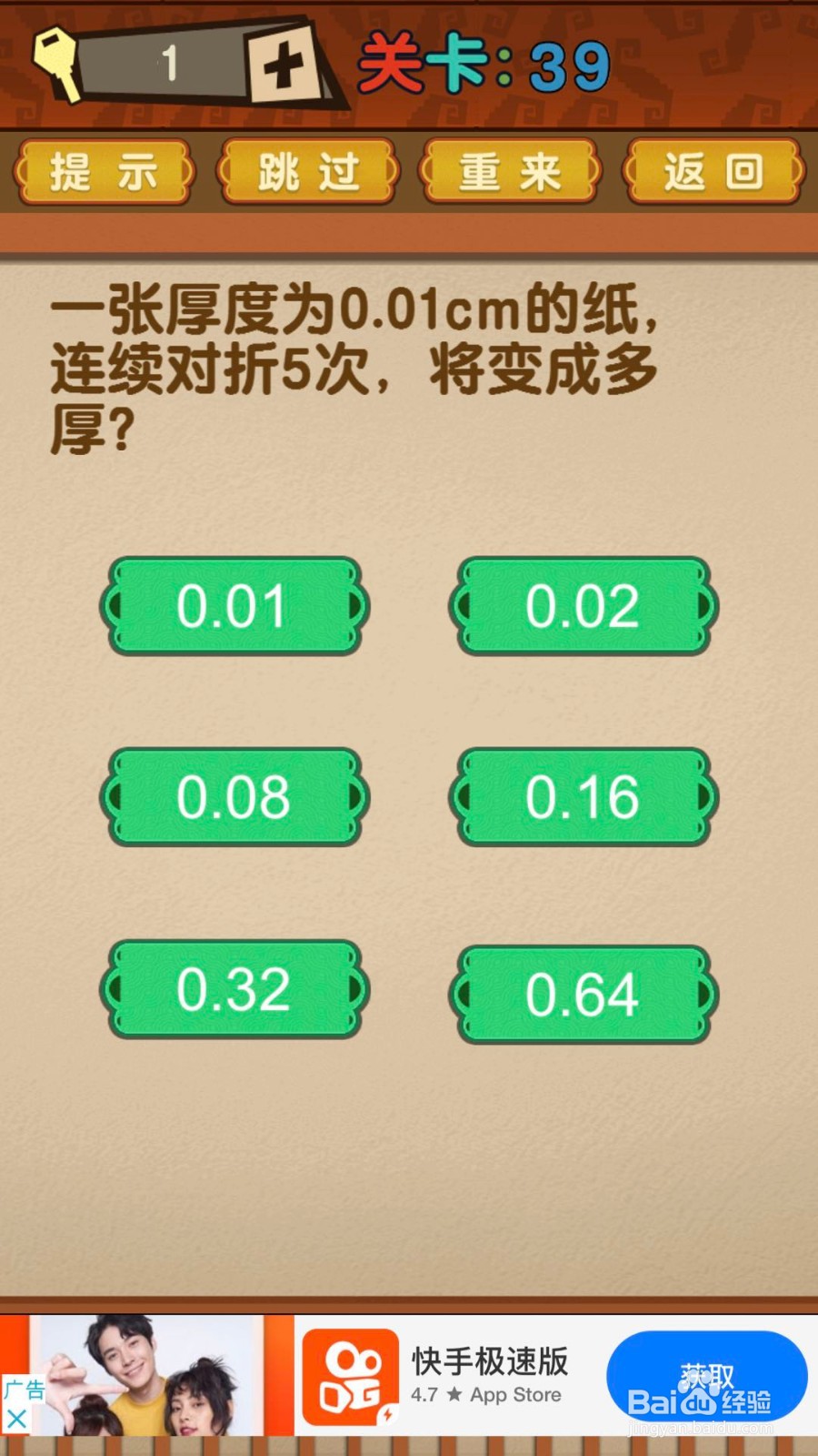 解析最强的大脑之36-40