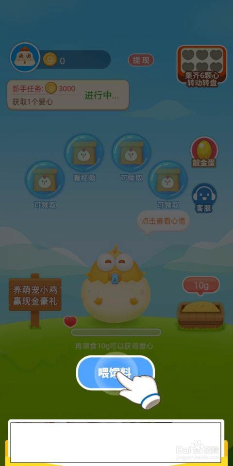 欢乐养鸡场这款手机赚钱游戏怎么玩