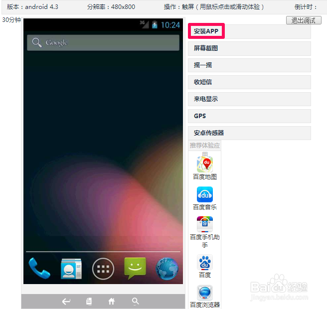 百度移动云测试的妙用