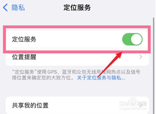 ios16怎么关闭定位服务