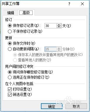 excel 创建共享工作簿