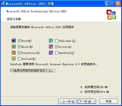 一步一步安装MS OFFICE 2003(企业版)