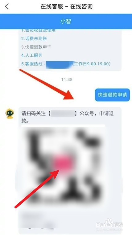 易惠购充话费怎么退款