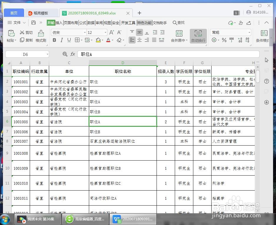 WPS表格软件打开Excel如何查找